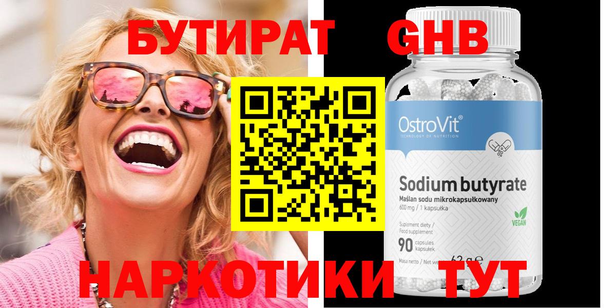 БУТИРАТ Butirat Канаш
