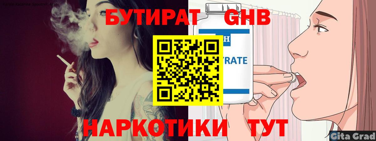 Бутират  Вход с VPN  Канаш  Бутират 1.4BDO 