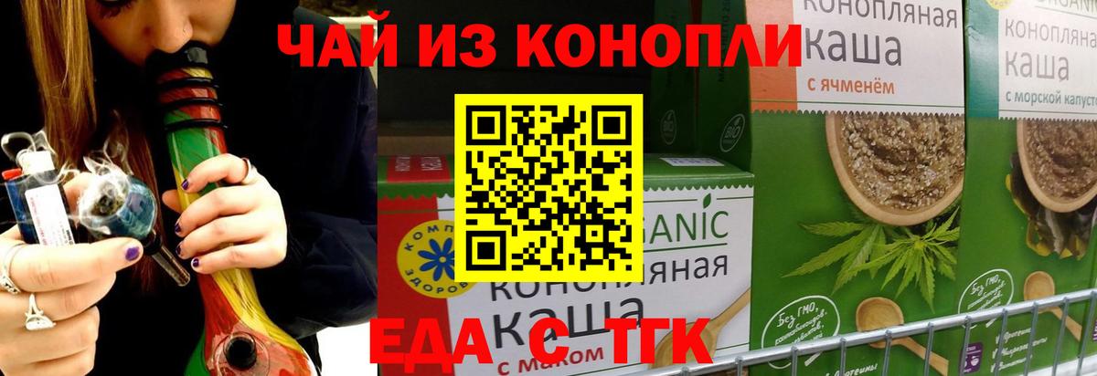 Еда ТГК марихуана Канаш