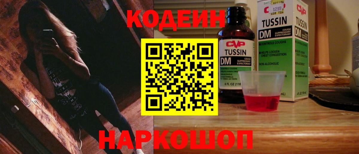 Кодеиновый сироп Lean Purple Drank Канаш