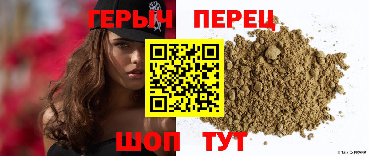 Героин Heroin Канаш