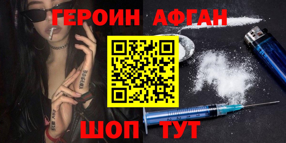 ГЕРОИН Heroin  Вход с VPN  Канаш 