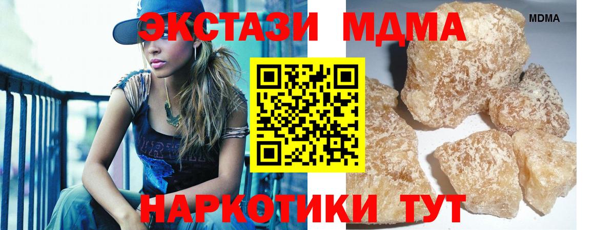 МДМА  MDMA кристаллы  MDMA VHQ  Вход с VPN  Канаш 
