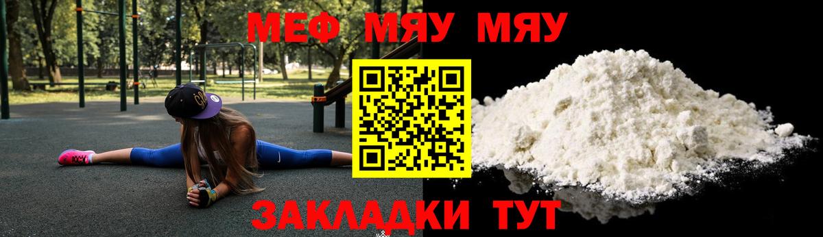 Мефедрон кристаллы Канаш